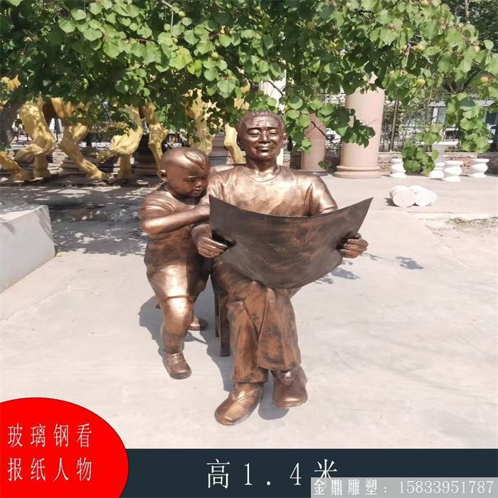 父子看報(bào)紙場(chǎng)景人物雕塑 玻璃鋼人物仿銅雕塑