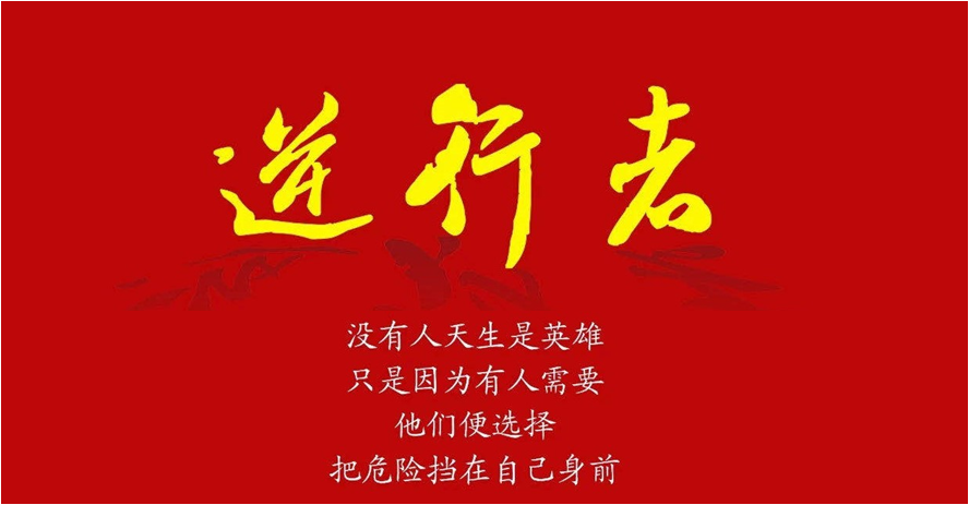 出征！秦川“逆行者”(一)