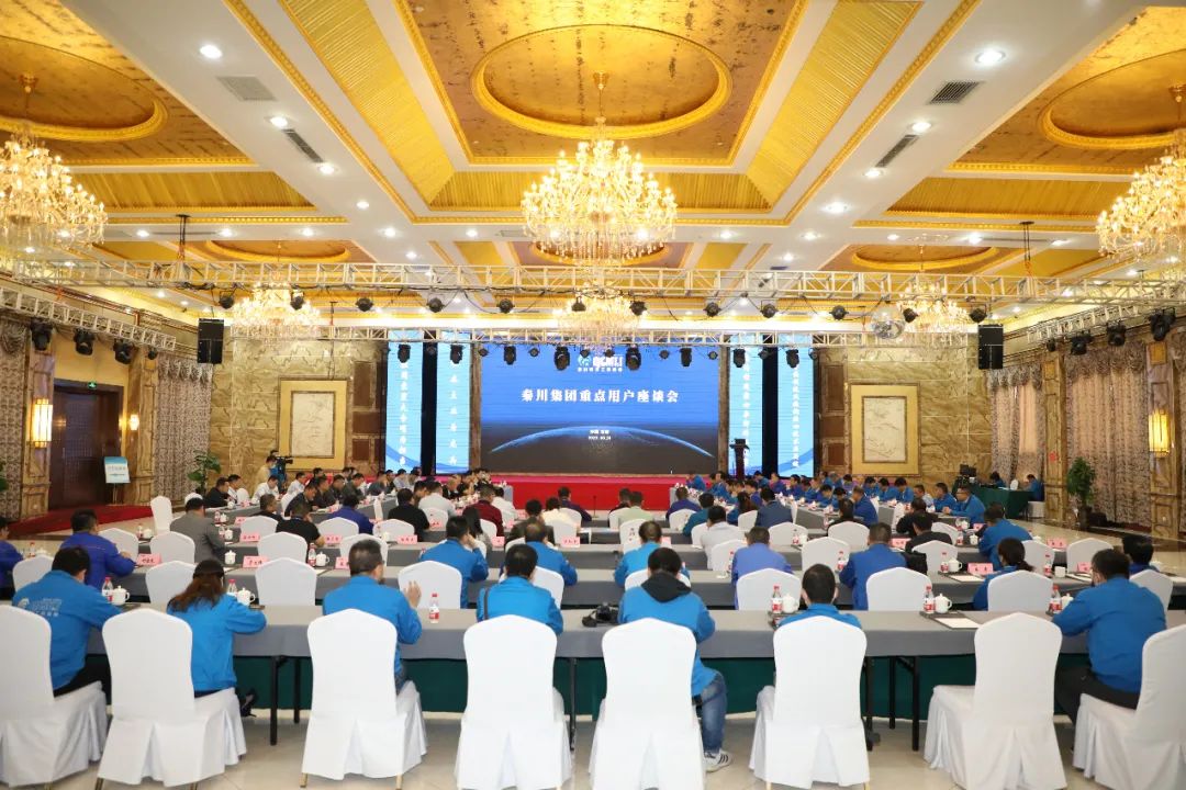 秦川集團(tuán)舉辦2020年重點(diǎn)用戶座談會