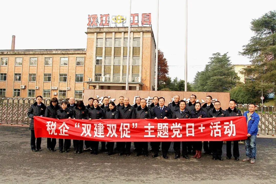 【基層黨建】漢江工具與漢中稅務(wù)局第一分局開展黨建共建活動(dòng)