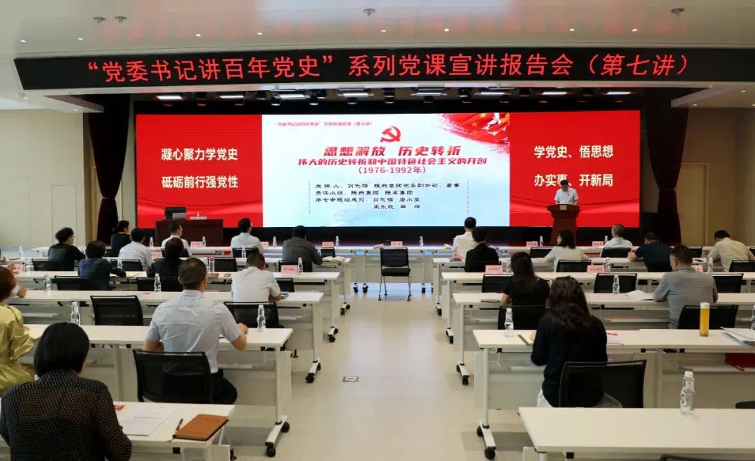 【黨建動(dòng)態(tài)】秦川集團(tuán)參加省國資委“黨委書記講百年黨史”系列黨課第七講