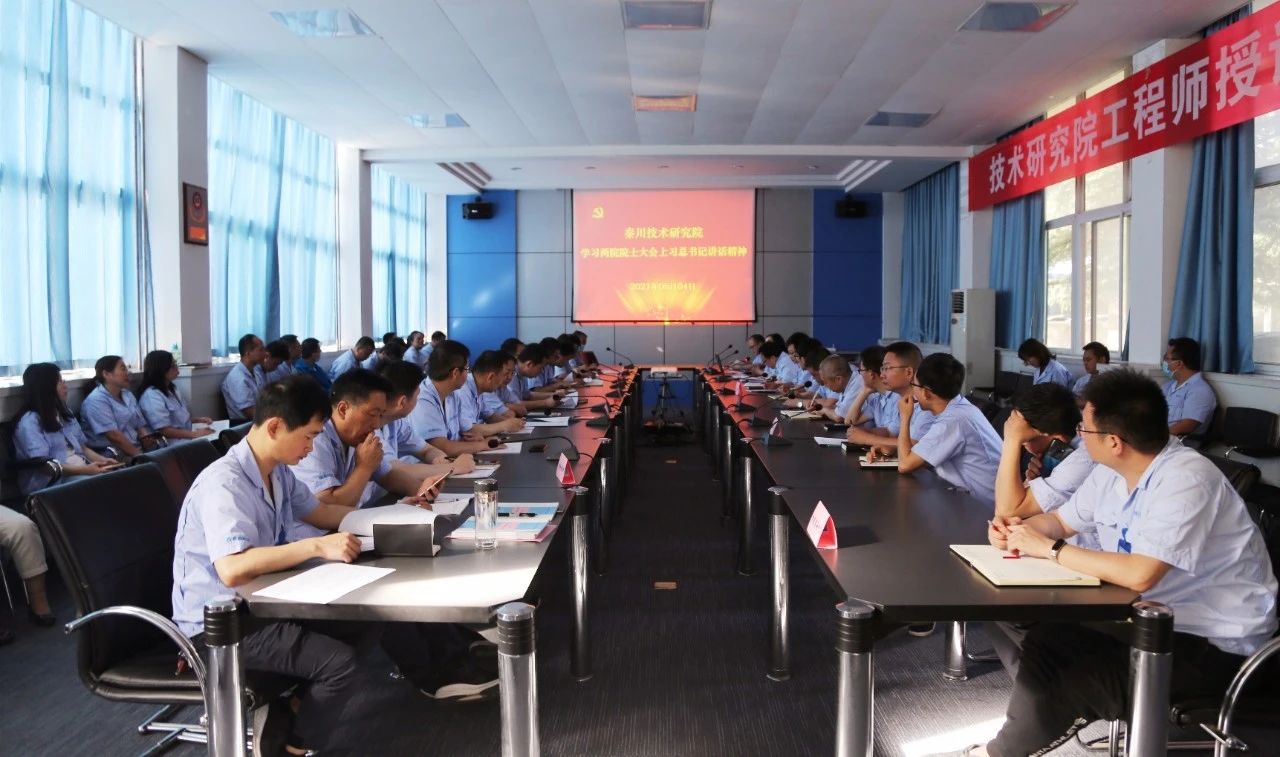 【黨建動(dòng)態(tài)】秦川本部技術(shù)研究院組織學(xué)習(xí)習(xí)近平總書記在兩院院士大會(huì)、中國科協(xié)十大上的講話精神