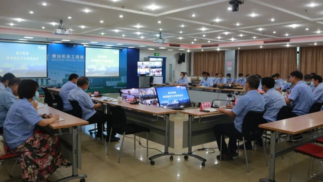 秦川集團召開疫情防控工作視頻會議