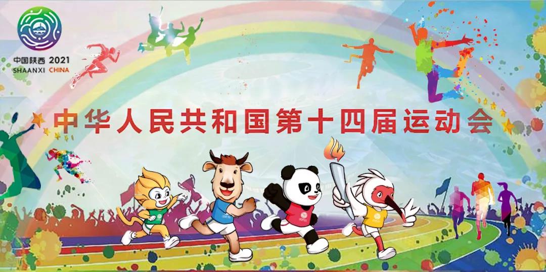 【群團(tuán)工作】秦川集團(tuán)志愿者助力十四運(yùn)會和殘?zhí)貖W會