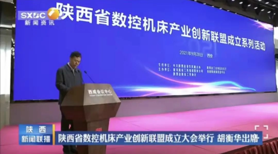 陜西省數(shù)控機床產(chǎn)業(yè)創(chuàng)新聯(lián)盟成立 嚴鑒鉑董事長當(dāng)選第一屆理事長