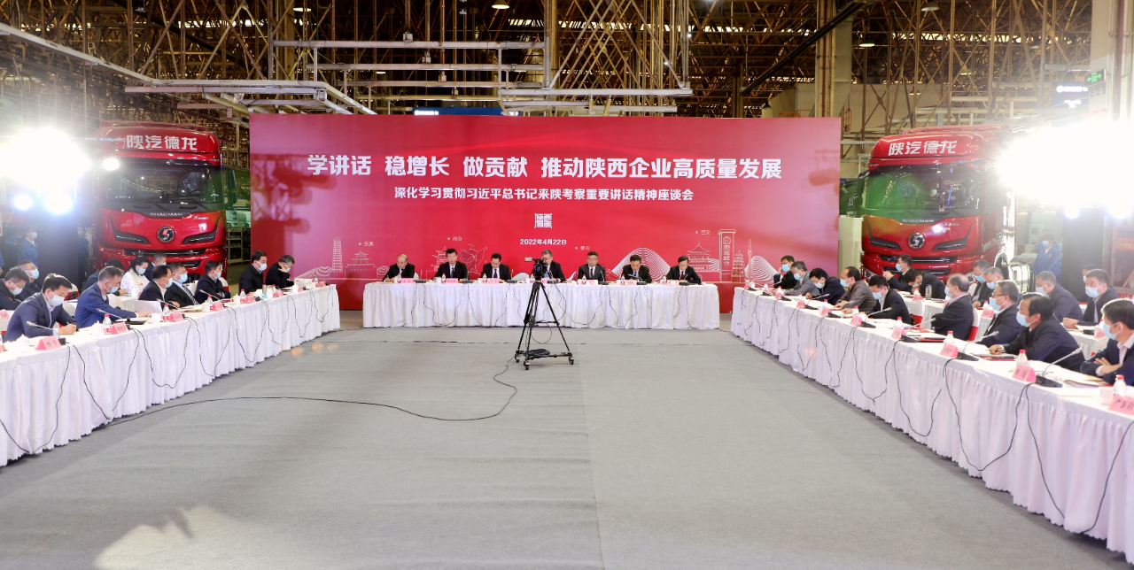 秦川集團參加省國資委深化學習貫徹習近平總書記來陜考察重要講話精神座談會