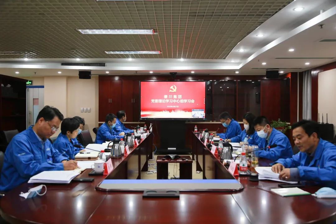 【黨建動態(tài)】秦川集團黨委理論學習中心組開展第四次專題學習