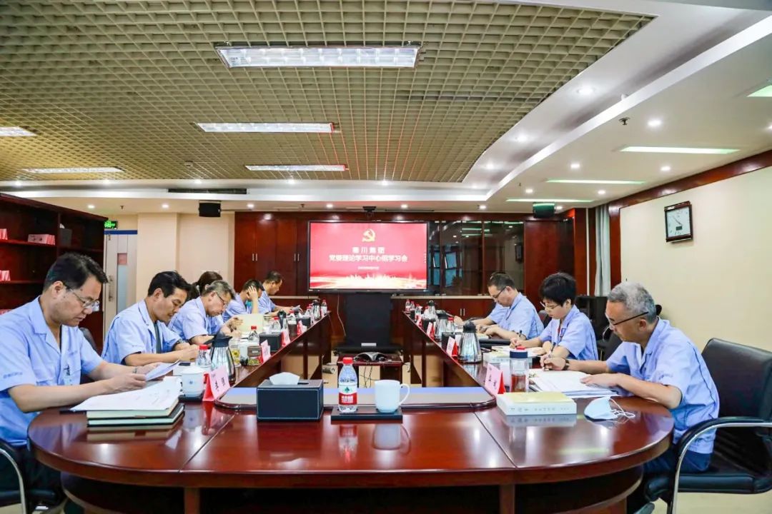 秦川集團黨委中心組集體學習《習近平談治國理政》第四卷