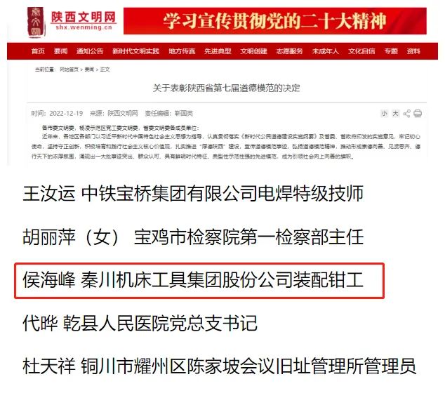 集團職工侯海峰同志獲授“陜西省第七屆道德模范”稱號