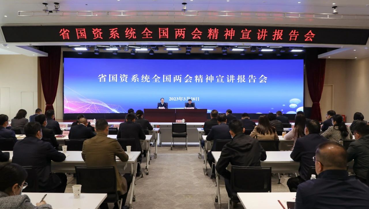【集團資訊】秦川集團參加省國資系統(tǒng)全國兩會精神宣講報告會