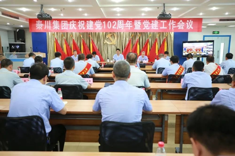 【黨建動態(tài)】秦川集團黨委召開慶祝建黨102周年暨黨建工作會議