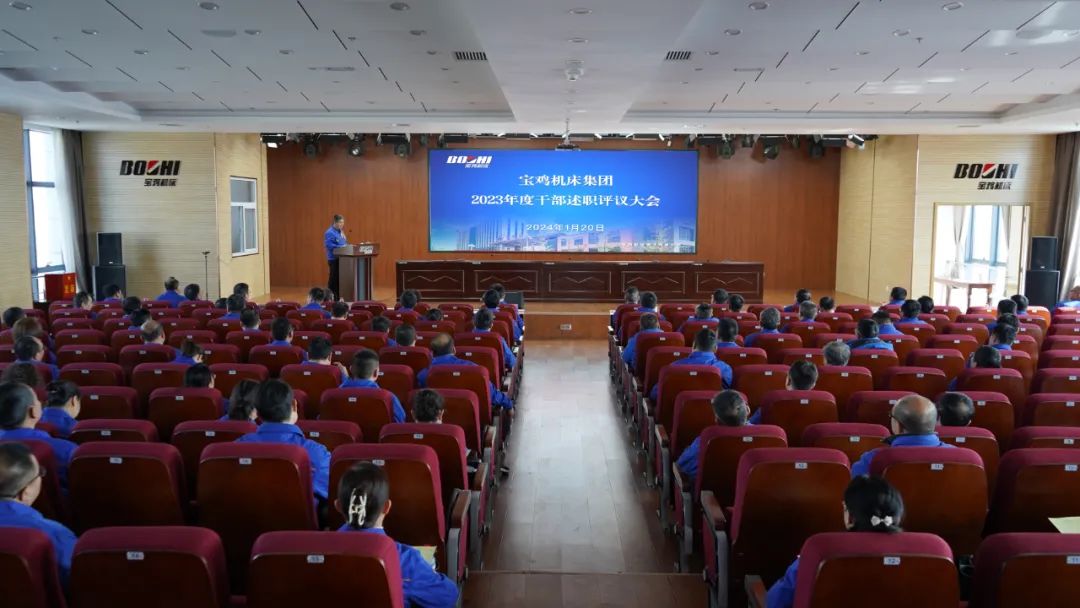 【寶雞機床】公司召開2023年度干部述職大會