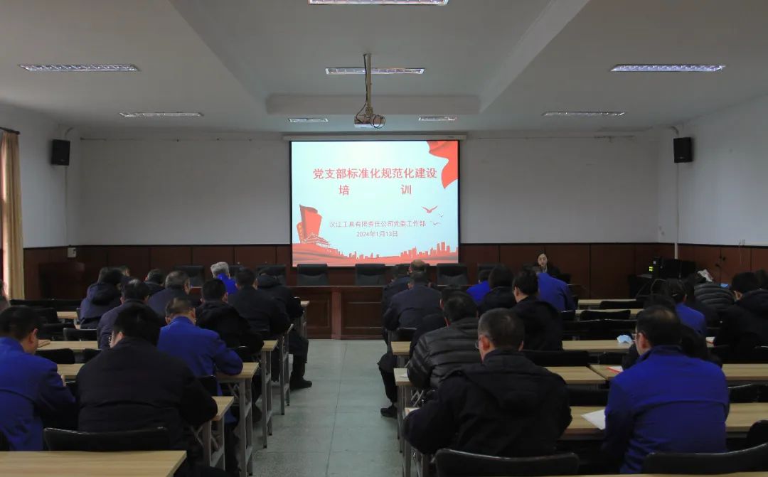 【漢江工具】公司舉辦黨務工作專題培訓會