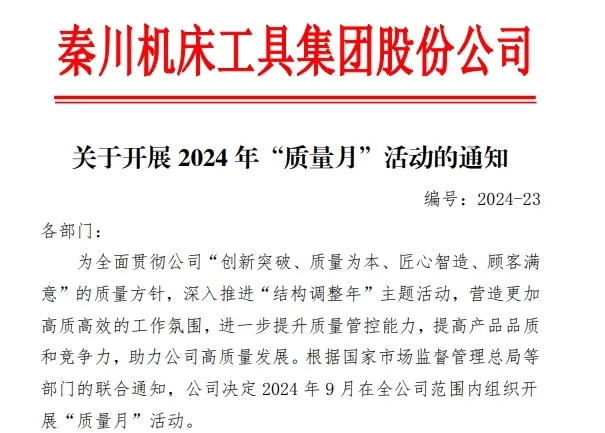 【集團資訊】“質(zhì)量月”活動啟動—聚焦結(jié)構(gòu)調(diào)整 力促品質(zhì)提升