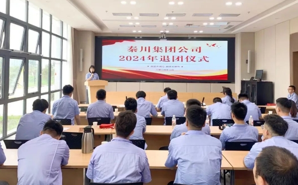 【群團(tuán)工作】秦川集團(tuán)公司超齡團(tuán)員離團(tuán)，儀式感拉滿了！