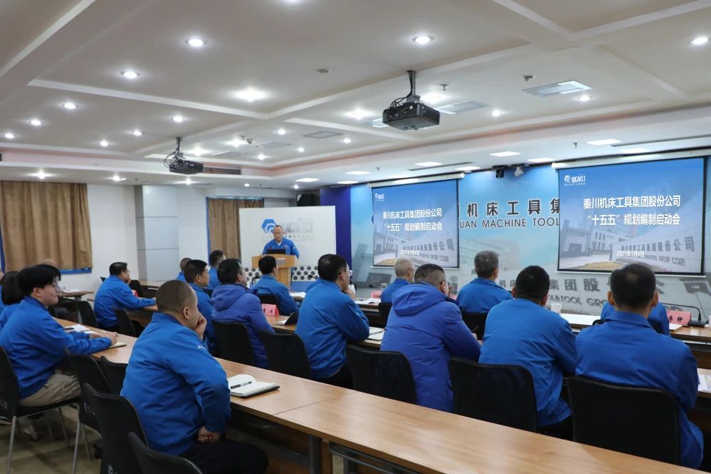 【集團資訊】秦川集團召開“十五五”規(guī)劃編制啟動會