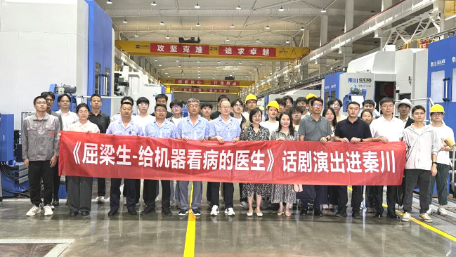 【集團(tuán)資訊】西安交大原創(chuàng)話劇演出走進(jìn)秦川集團(tuán) · 秦創(chuàng)原基地